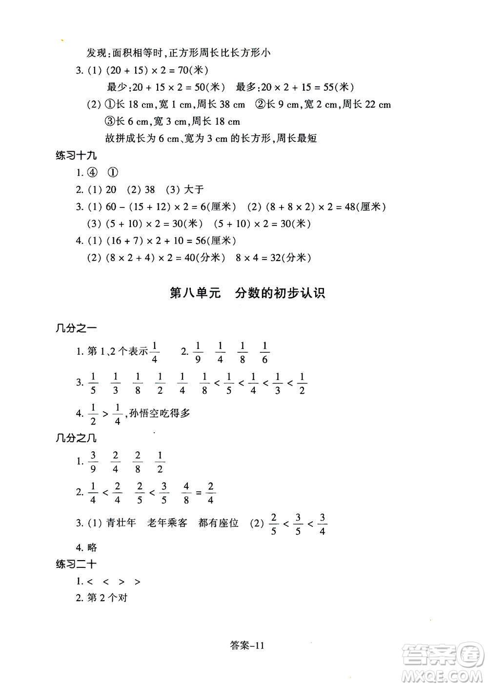 浙江少年兒童出版社2020年每課一練小學(xué)數(shù)學(xué)三年級上冊R人教版答案