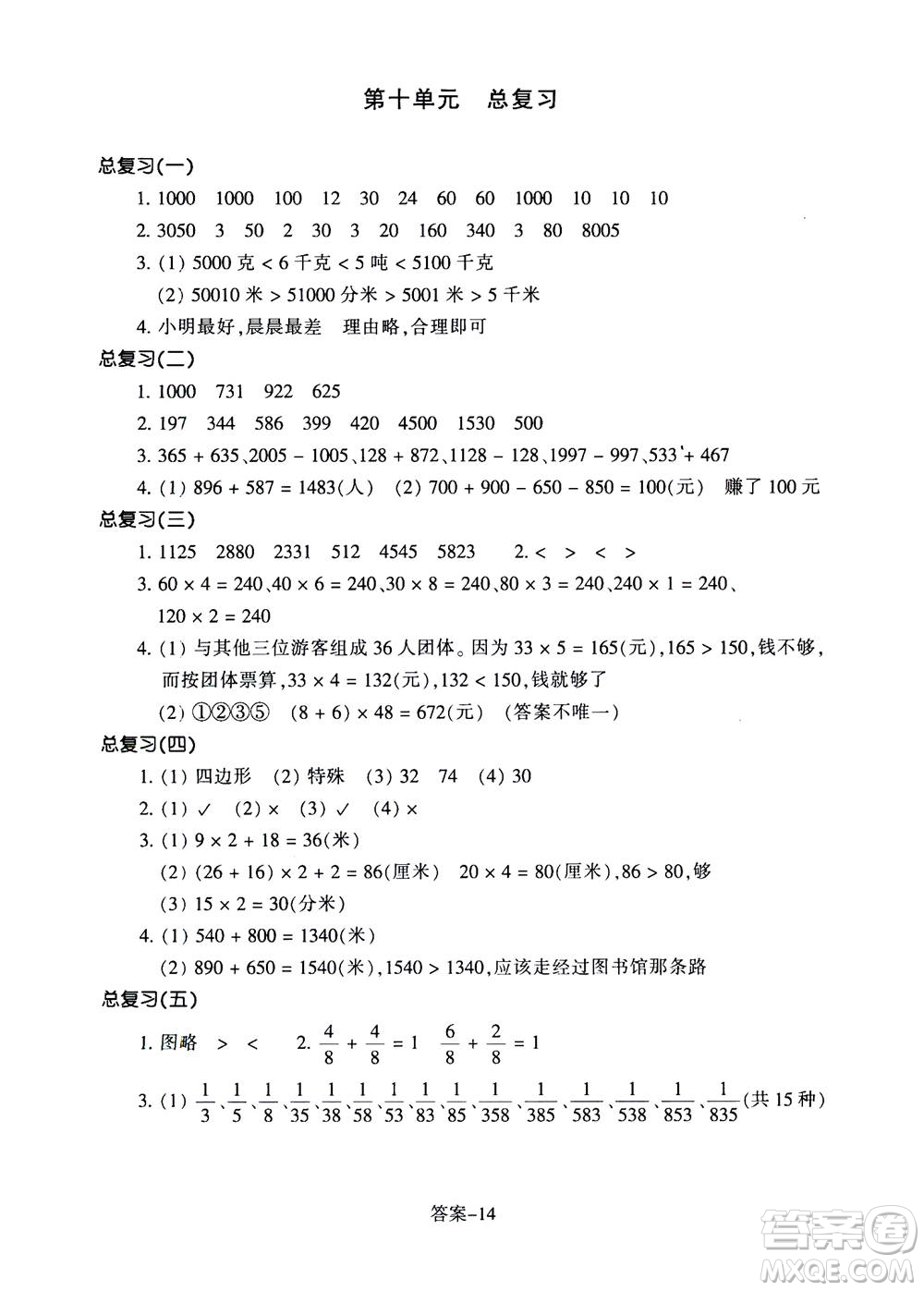 浙江少年兒童出版社2020年每課一練小學(xué)數(shù)學(xué)三年級上冊R人教版答案