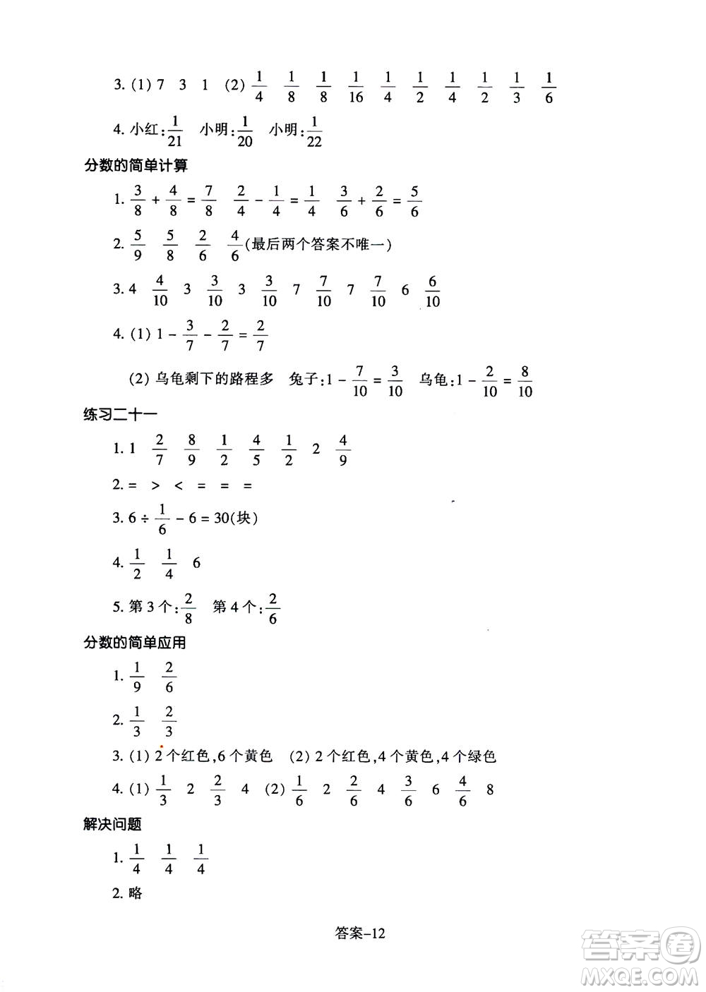 浙江少年兒童出版社2020年每課一練小學(xué)數(shù)學(xué)三年級上冊R人教版答案