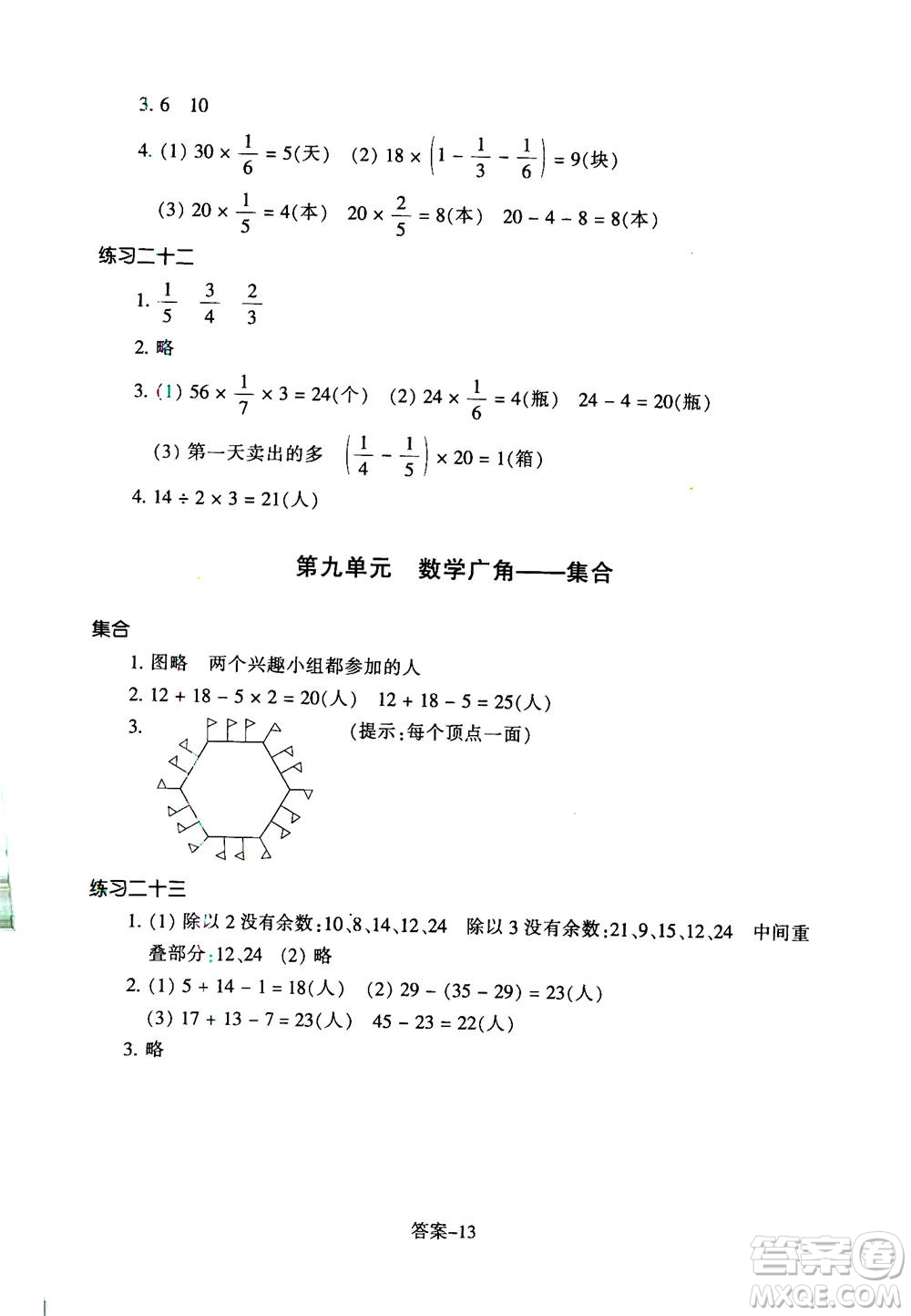 浙江少年兒童出版社2020年每課一練小學(xué)數(shù)學(xué)三年級上冊R人教版答案