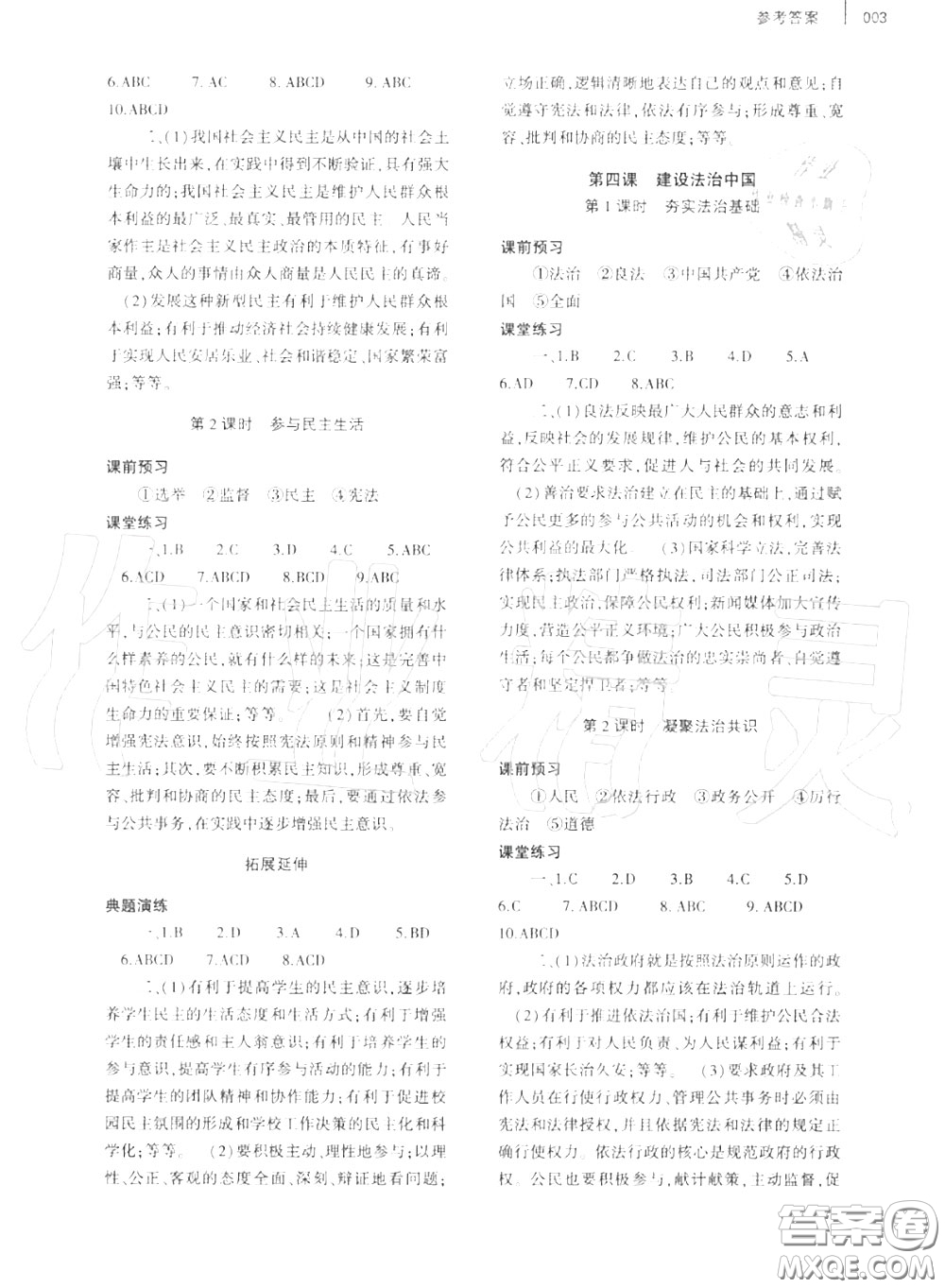 大象出版社2020年基礎(chǔ)訓(xùn)練九年級(jí)道德與法治全一冊(cè)人教版參考答案