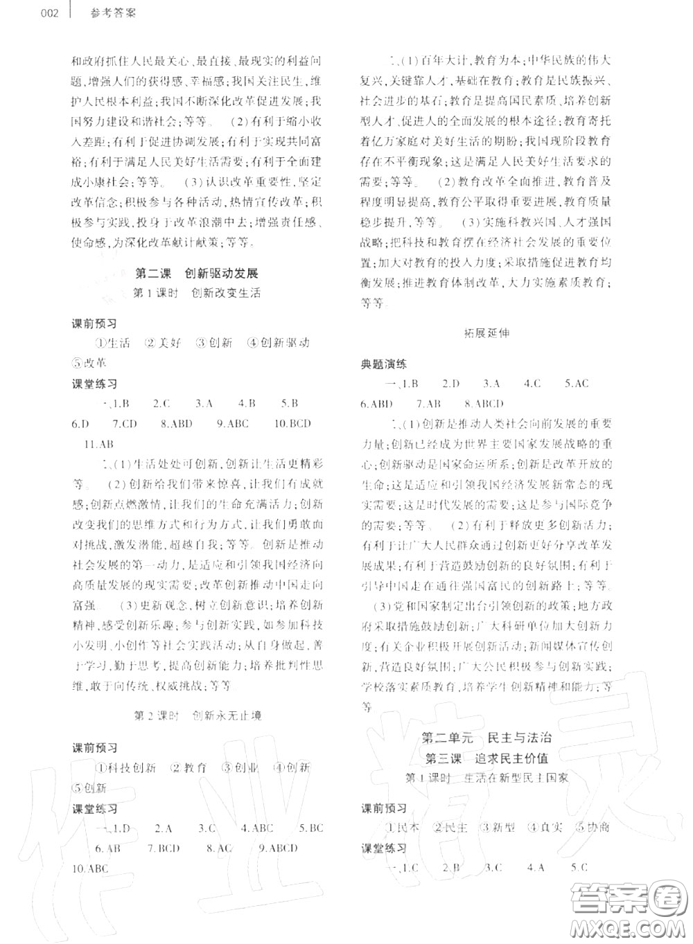 大象出版社2020年基礎(chǔ)訓(xùn)練九年級(jí)道德與法治全一冊(cè)人教版參考答案