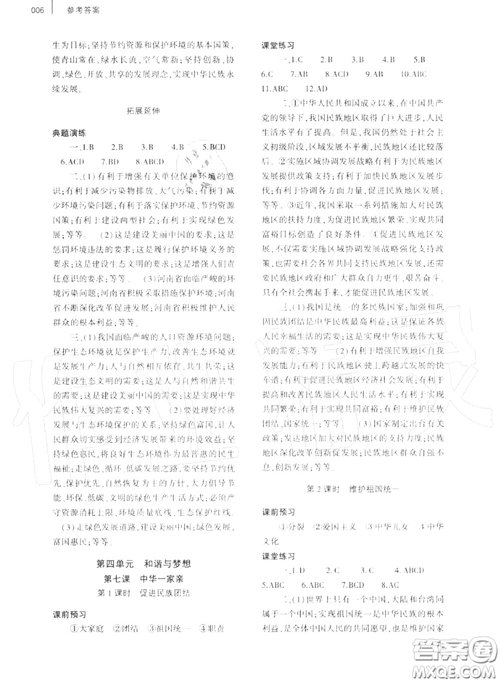 大象出版社2020年基礎(chǔ)訓(xùn)練九年級(jí)道德與法治全一冊(cè)人教版參考答案