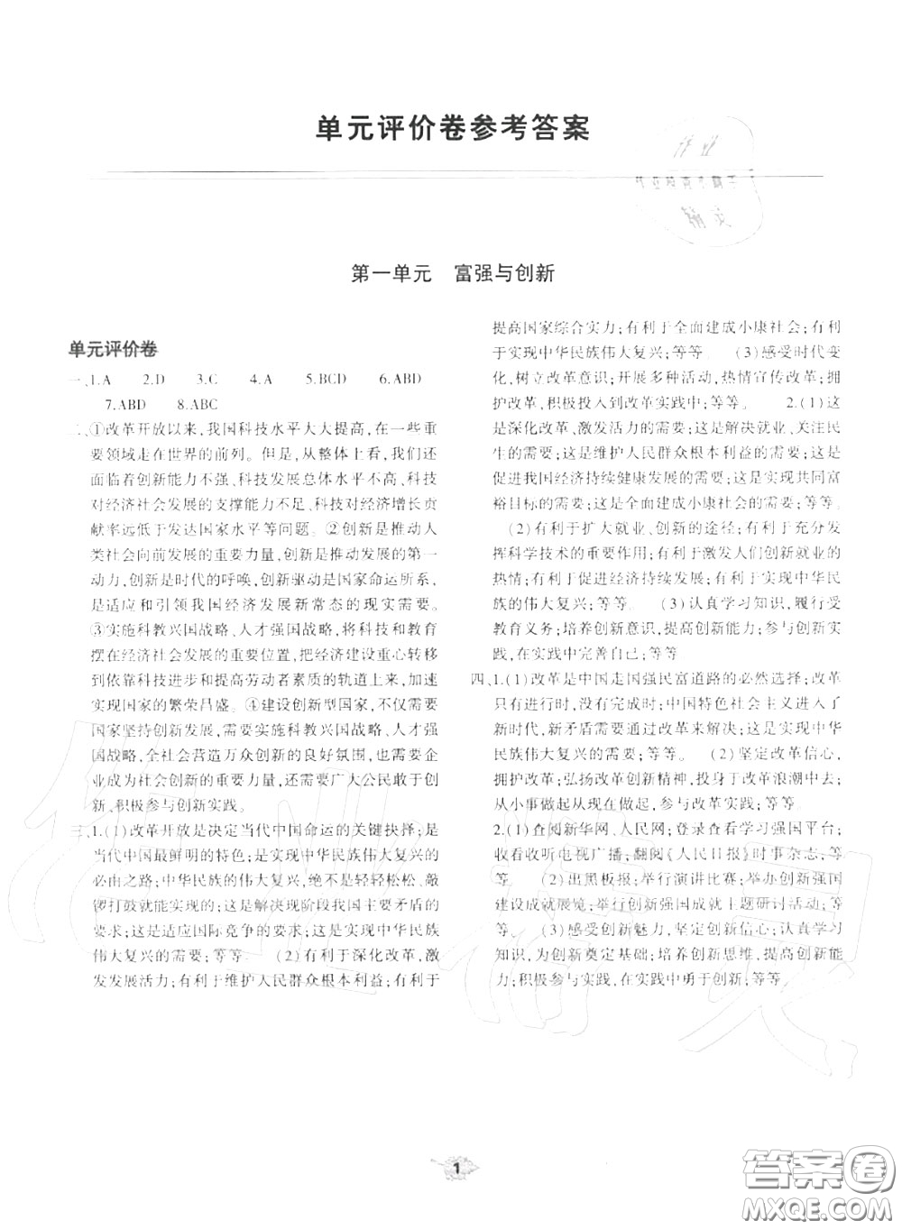 大象出版社2020年基礎(chǔ)訓(xùn)練九年級(jí)道德與法治全一冊(cè)人教版參考答案