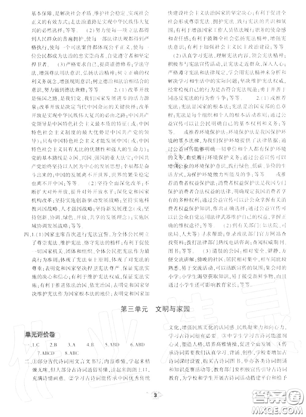 大象出版社2020年基礎(chǔ)訓(xùn)練九年級(jí)道德與法治全一冊(cè)人教版參考答案