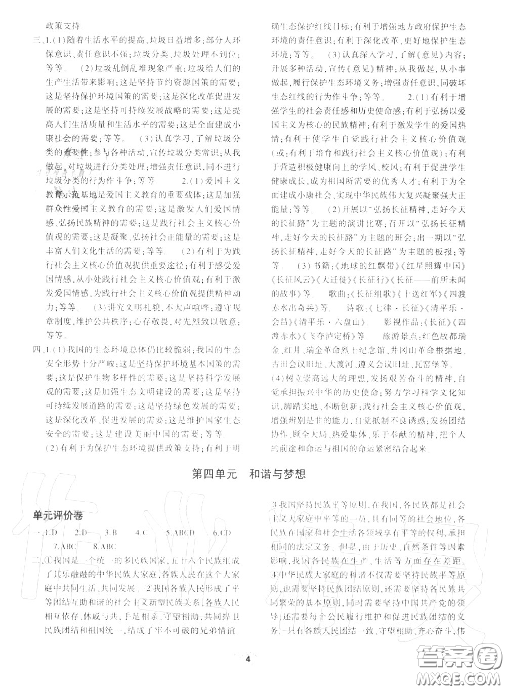 大象出版社2020年基礎(chǔ)訓(xùn)練九年級(jí)道德與法治全一冊(cè)人教版參考答案