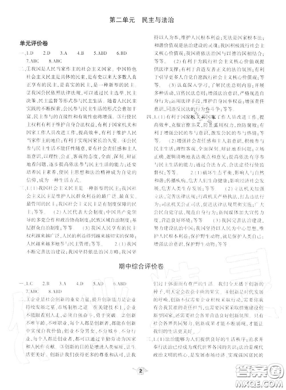 大象出版社2020年基礎(chǔ)訓(xùn)練九年級(jí)道德與法治全一冊(cè)人教版參考答案