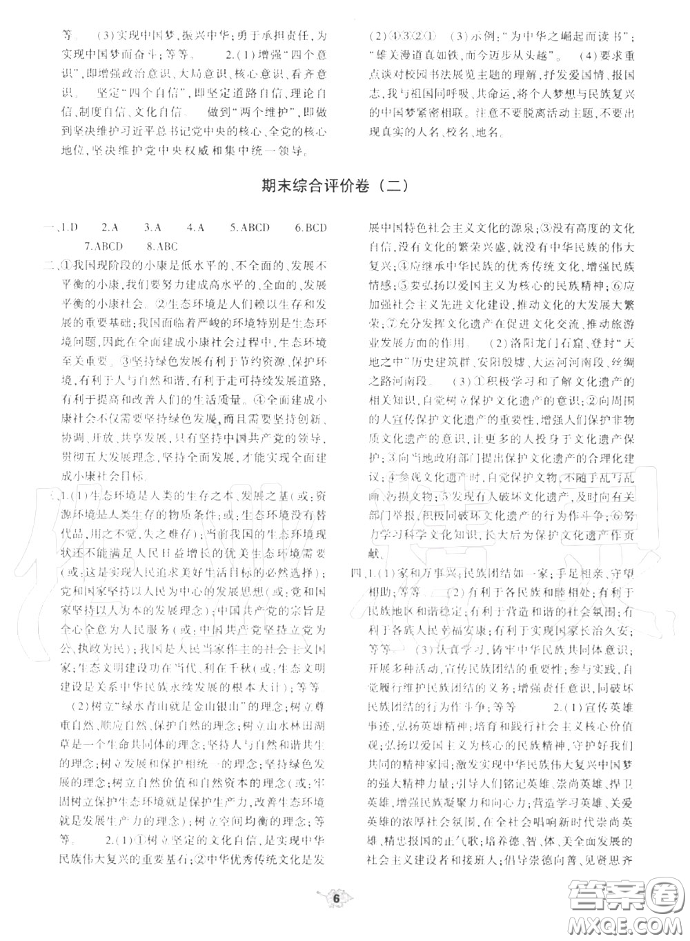 大象出版社2020年基礎(chǔ)訓(xùn)練九年級(jí)道德與法治全一冊(cè)人教版參考答案