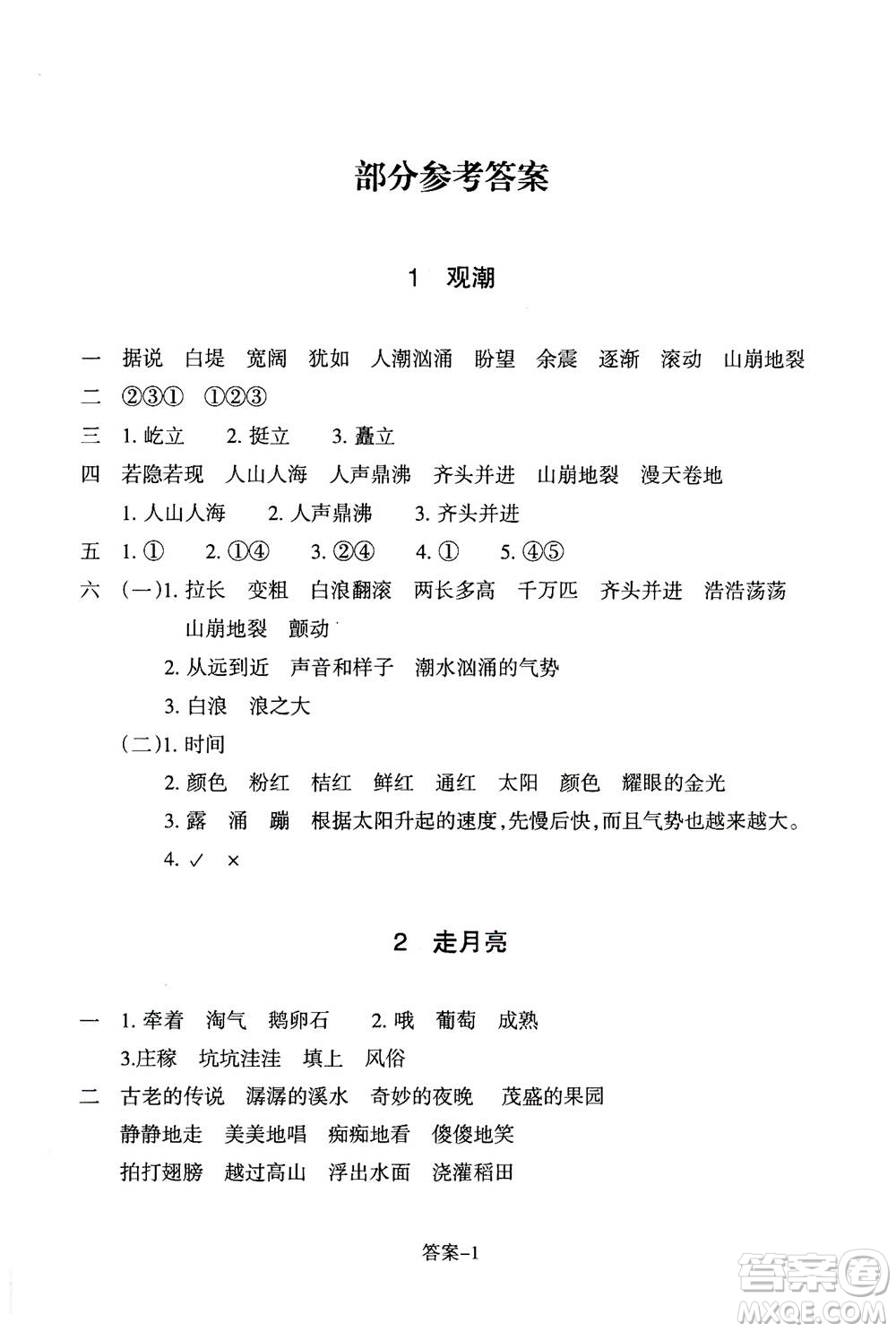 浙江少年兒童出版社2020年每課一練小學語文四年級上冊R人教版答案