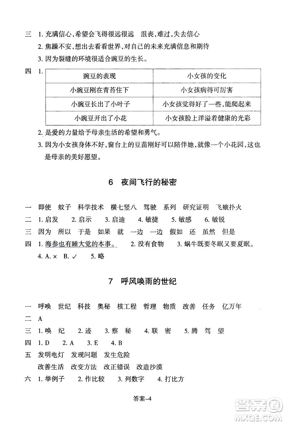 浙江少年兒童出版社2020年每課一練小學語文四年級上冊R人教版答案