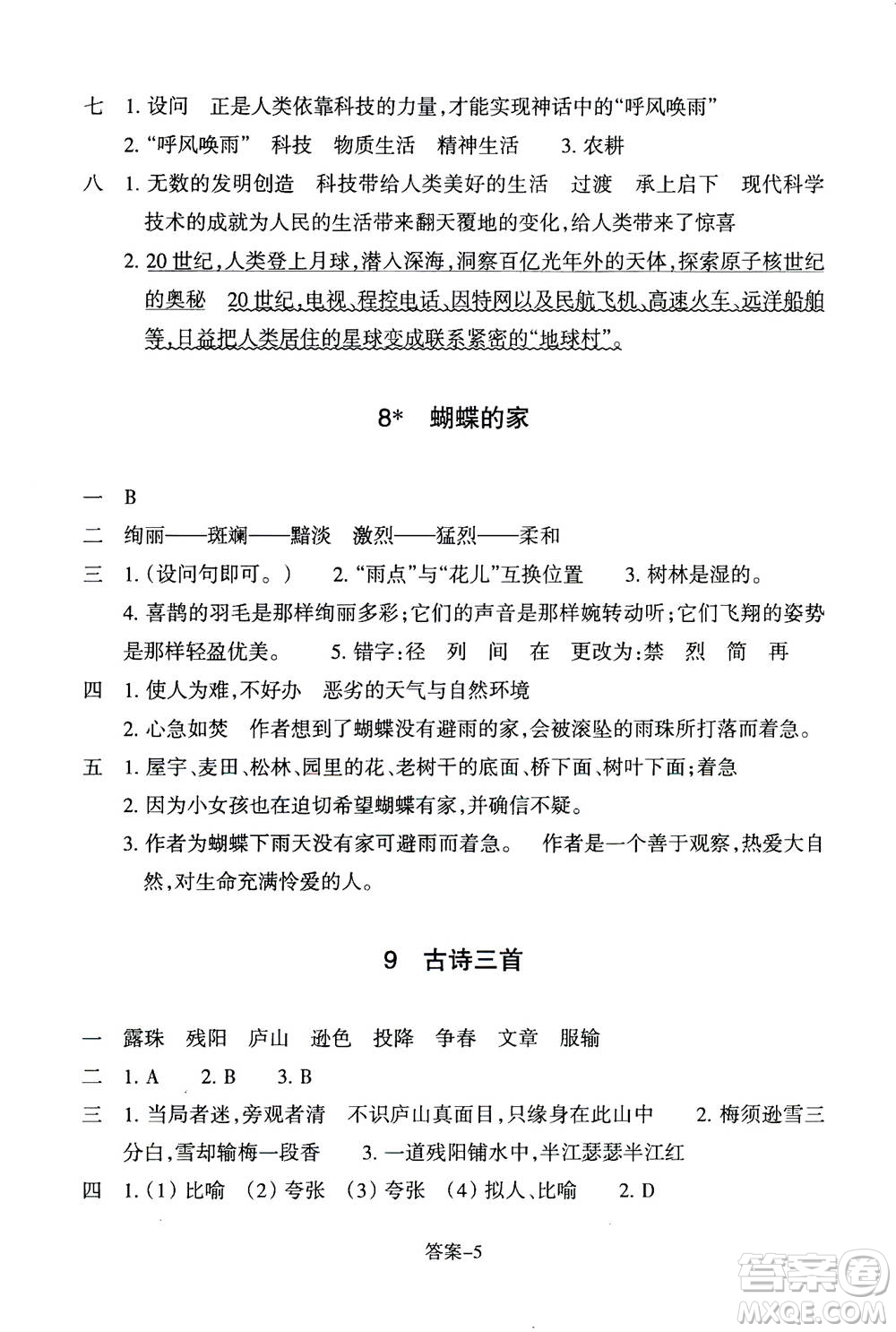 浙江少年兒童出版社2020年每課一練小學語文四年級上冊R人教版答案