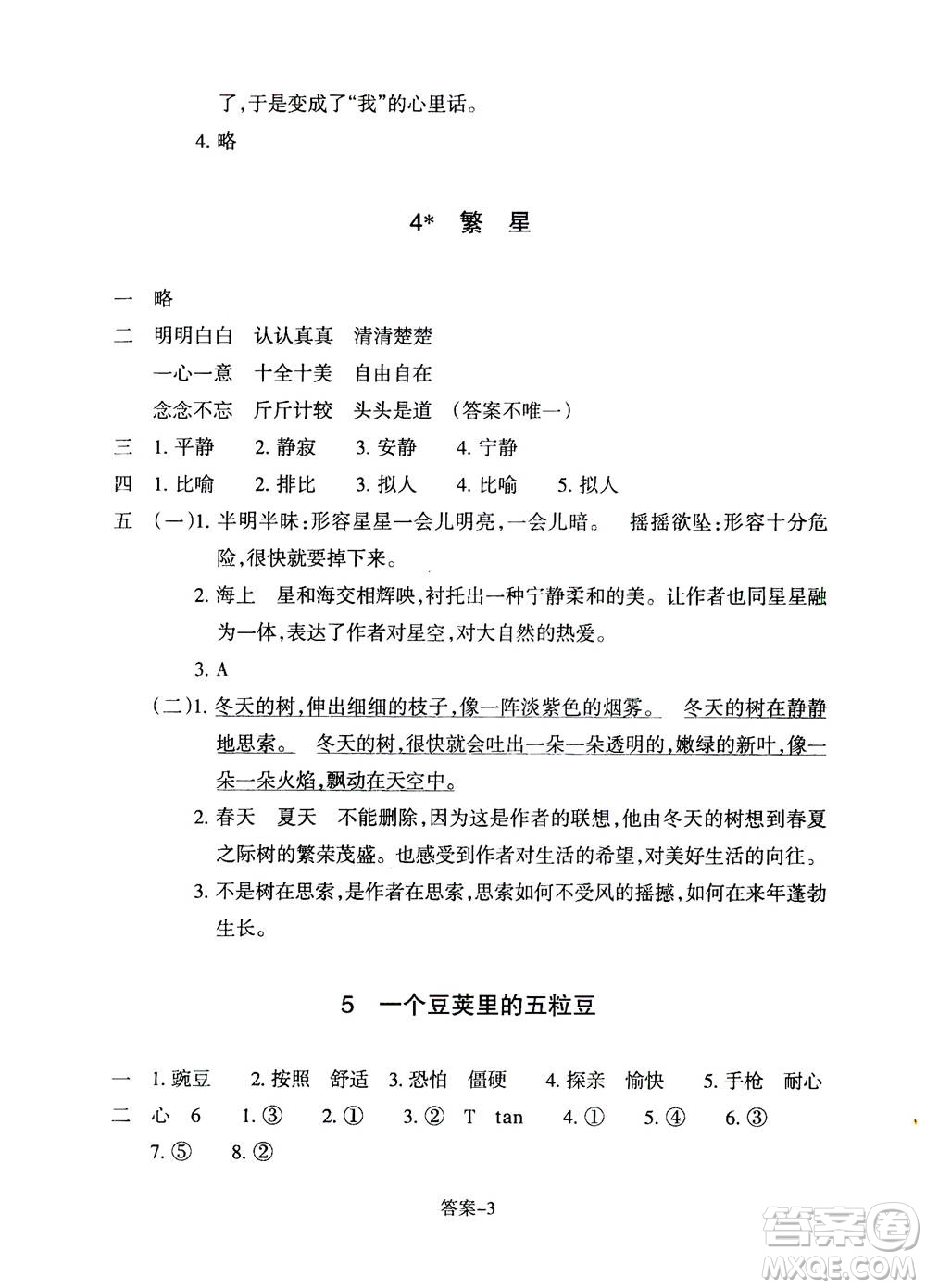 浙江少年兒童出版社2020年每課一練小學語文四年級上冊R人教版答案