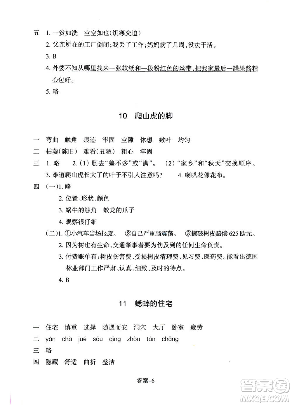 浙江少年兒童出版社2020年每課一練小學語文四年級上冊R人教版答案