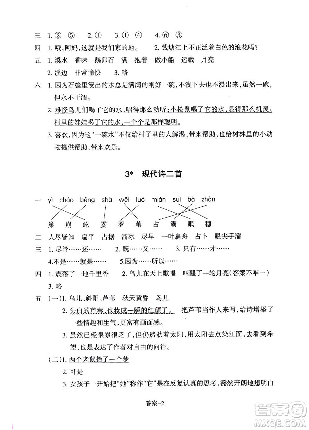 浙江少年兒童出版社2020年每課一練小學語文四年級上冊R人教版答案