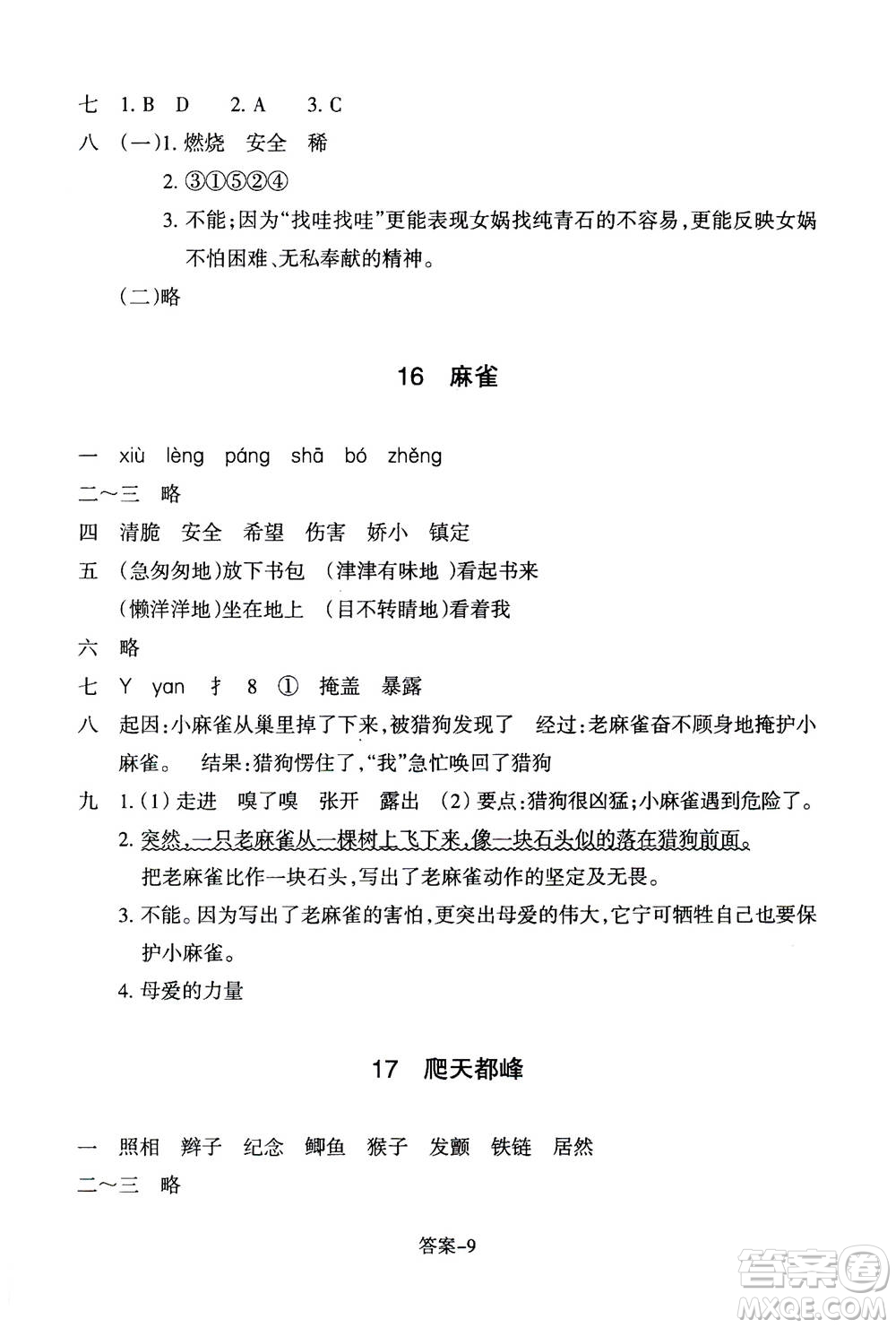 浙江少年兒童出版社2020年每課一練小學語文四年級上冊R人教版答案