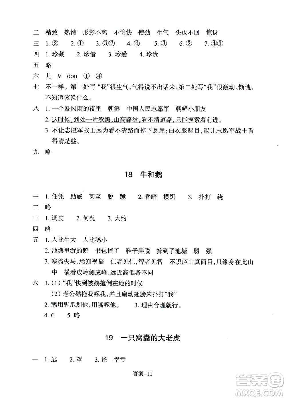 浙江少年兒童出版社2020年每課一練小學語文四年級上冊R人教版答案