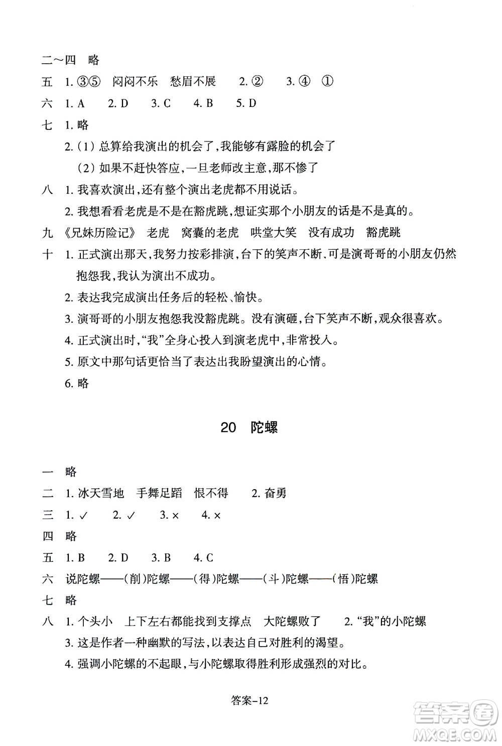 浙江少年兒童出版社2020年每課一練小學語文四年級上冊R人教版答案