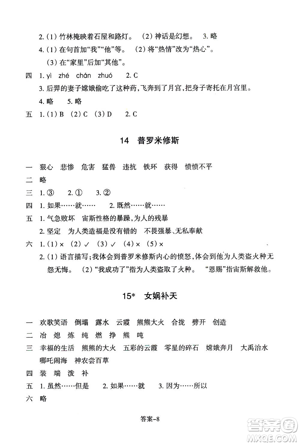 浙江少年兒童出版社2020年每課一練小學語文四年級上冊R人教版答案