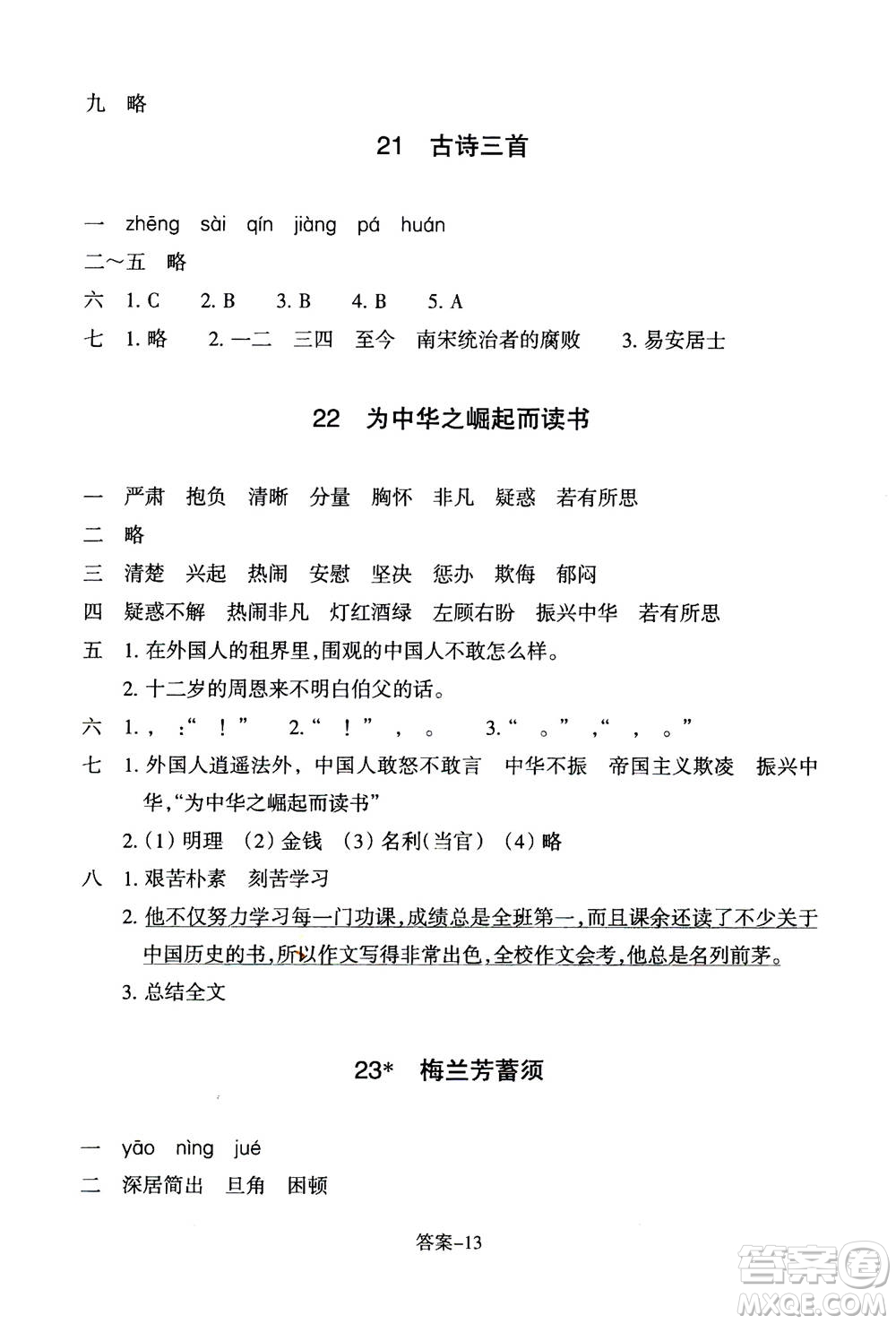 浙江少年兒童出版社2020年每課一練小學語文四年級上冊R人教版答案