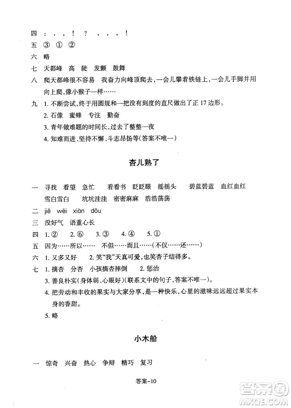 浙江少年兒童出版社2020年每課一練小學語文四年級上冊R人教版答案