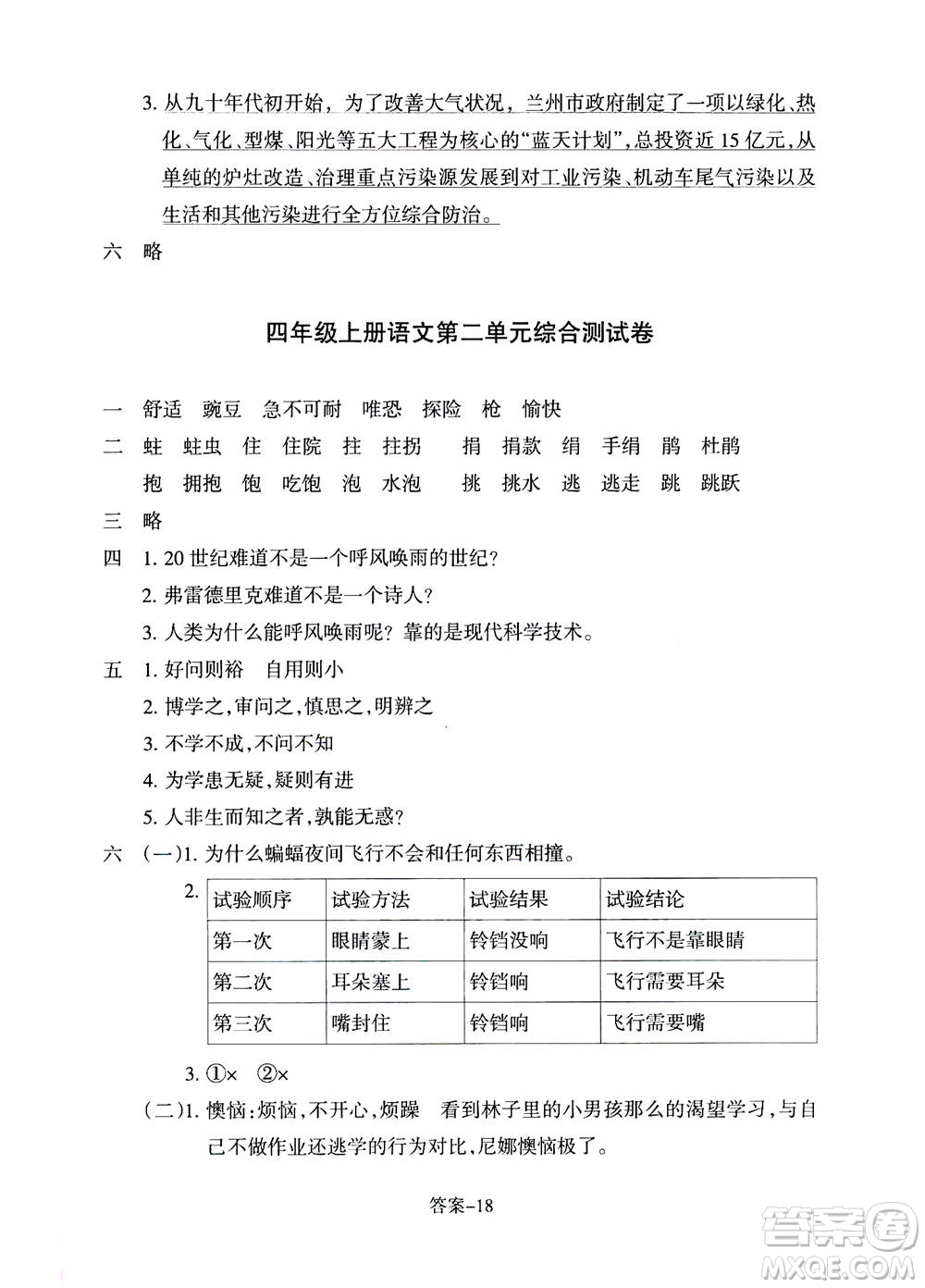 浙江少年兒童出版社2020年每課一練小學語文四年級上冊R人教版答案