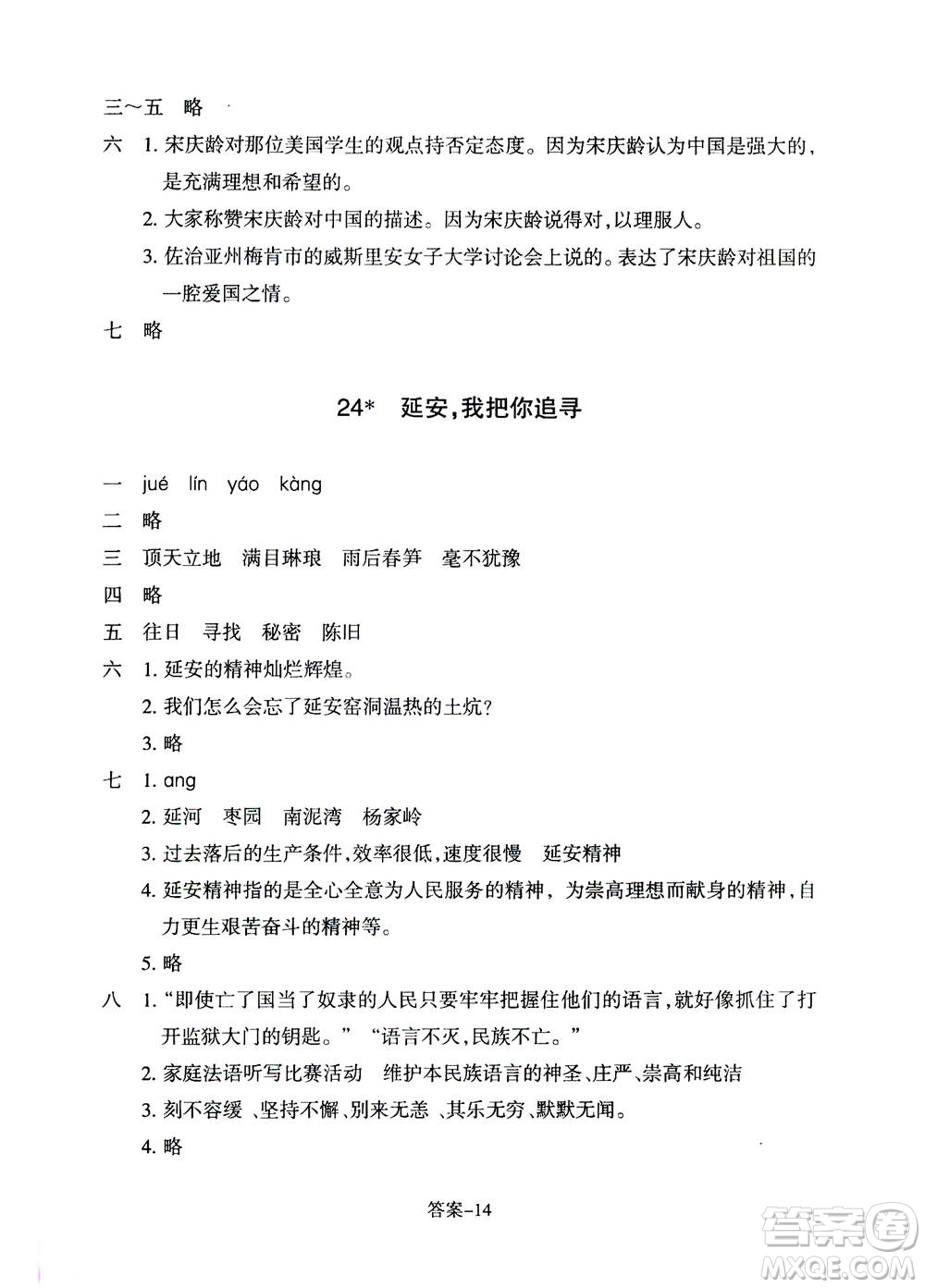 浙江少年兒童出版社2020年每課一練小學語文四年級上冊R人教版答案