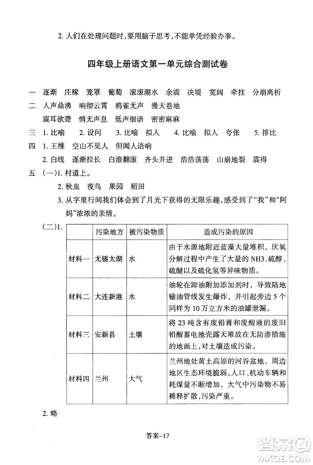 浙江少年兒童出版社2020年每課一練小學語文四年級上冊R人教版答案