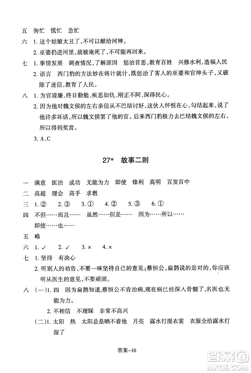 浙江少年兒童出版社2020年每課一練小學語文四年級上冊R人教版答案