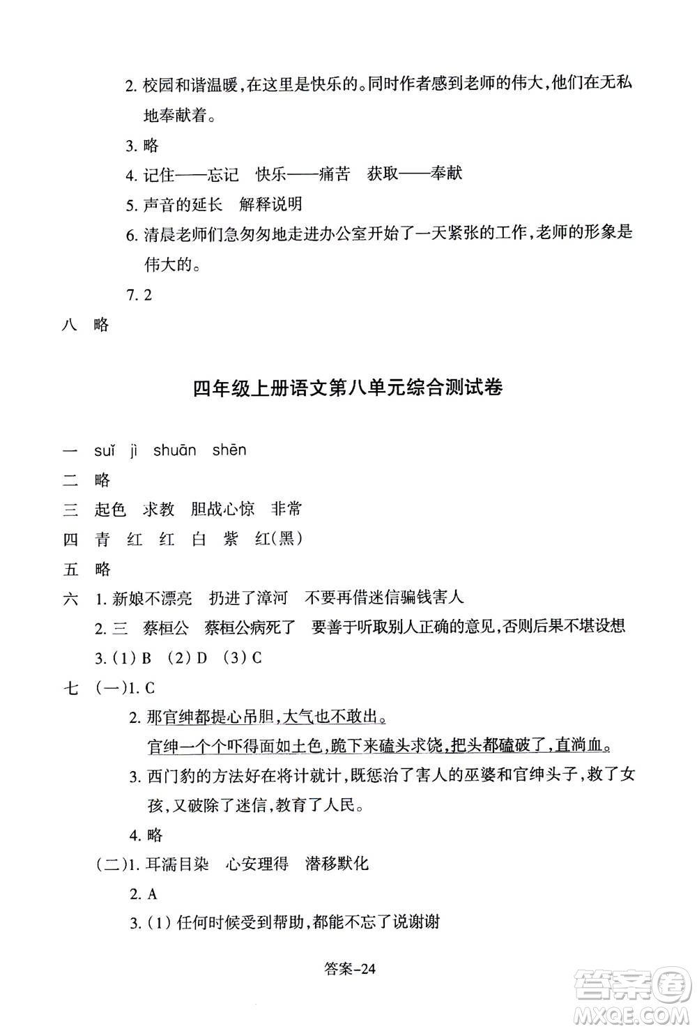 浙江少年兒童出版社2020年每課一練小學語文四年級上冊R人教版答案