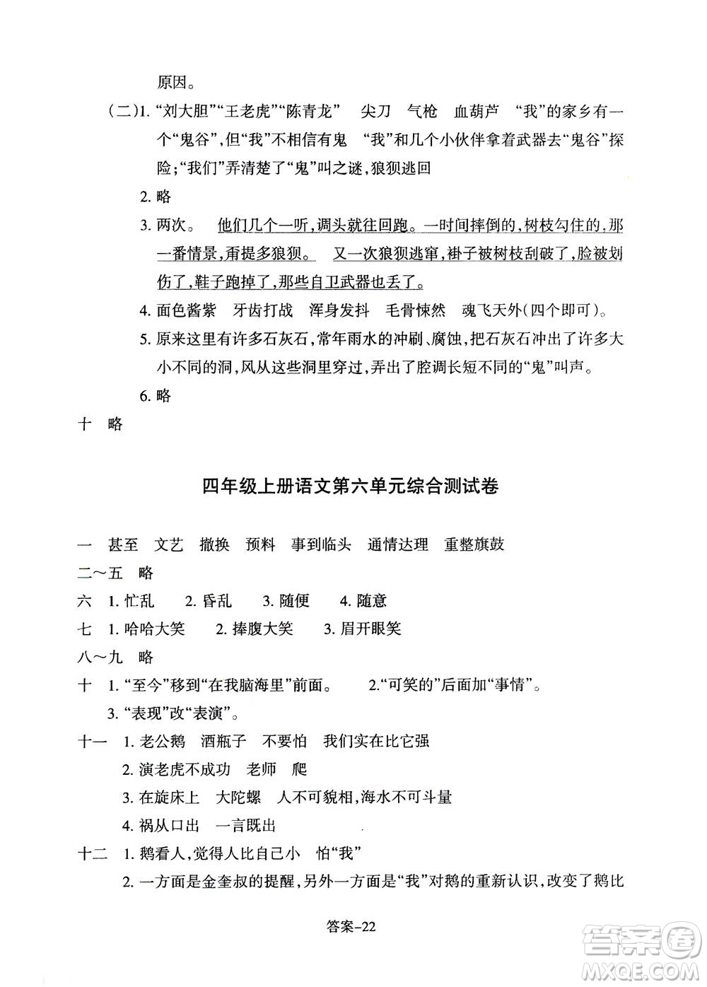 浙江少年兒童出版社2020年每課一練小學語文四年級上冊R人教版答案