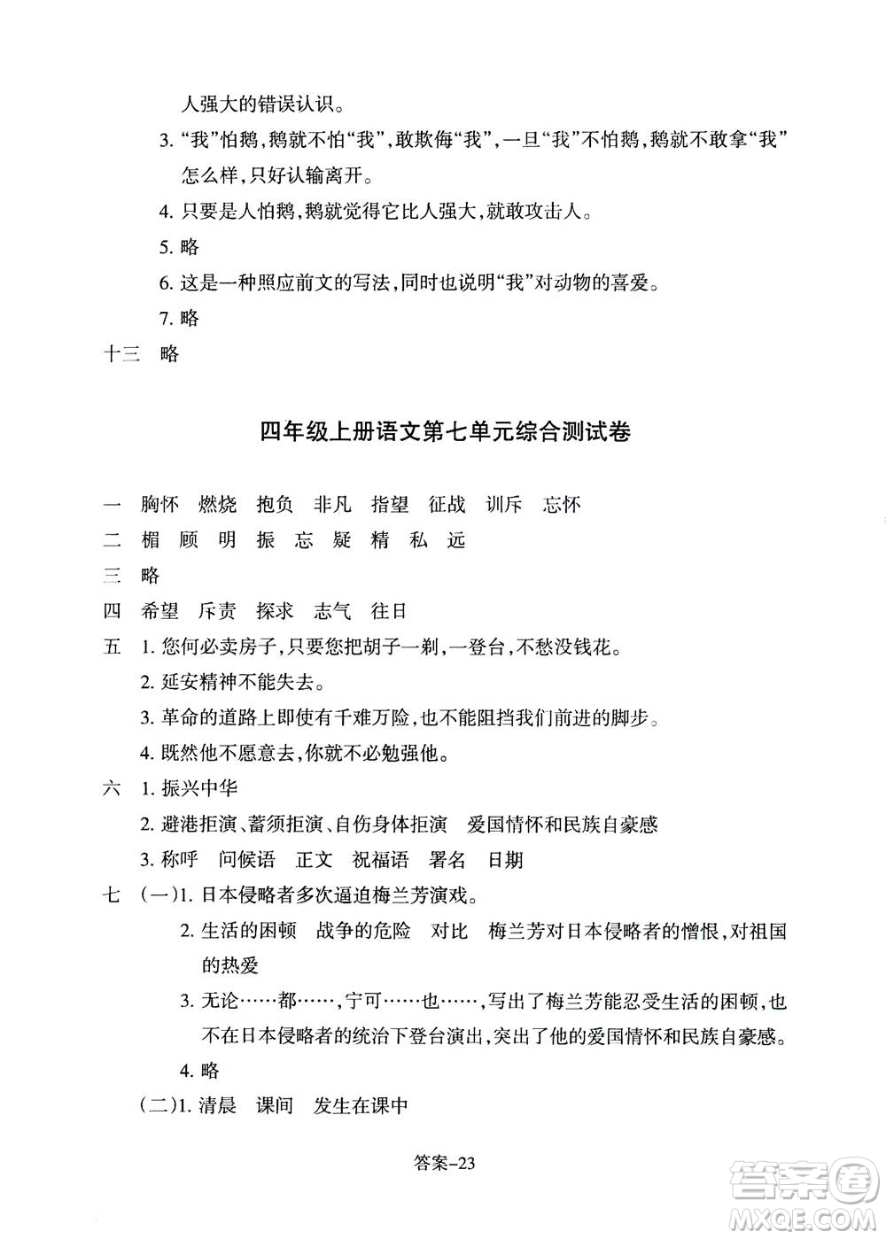 浙江少年兒童出版社2020年每課一練小學語文四年級上冊R人教版答案