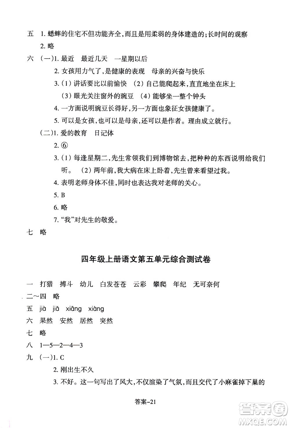 浙江少年兒童出版社2020年每課一練小學語文四年級上冊R人教版答案