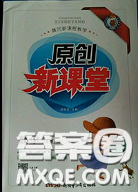 新疆青少年出版社2020秋原創(chuàng)新課堂二年級數學上冊人教版答案