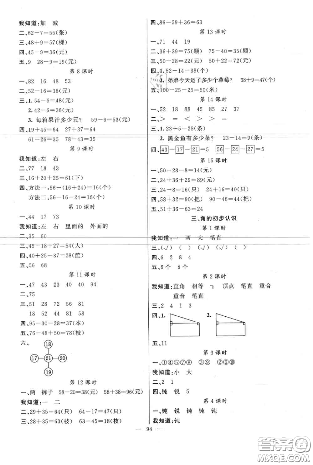 新疆青少年出版社2020秋原創(chuàng)新課堂二年級數學上冊人教版答案