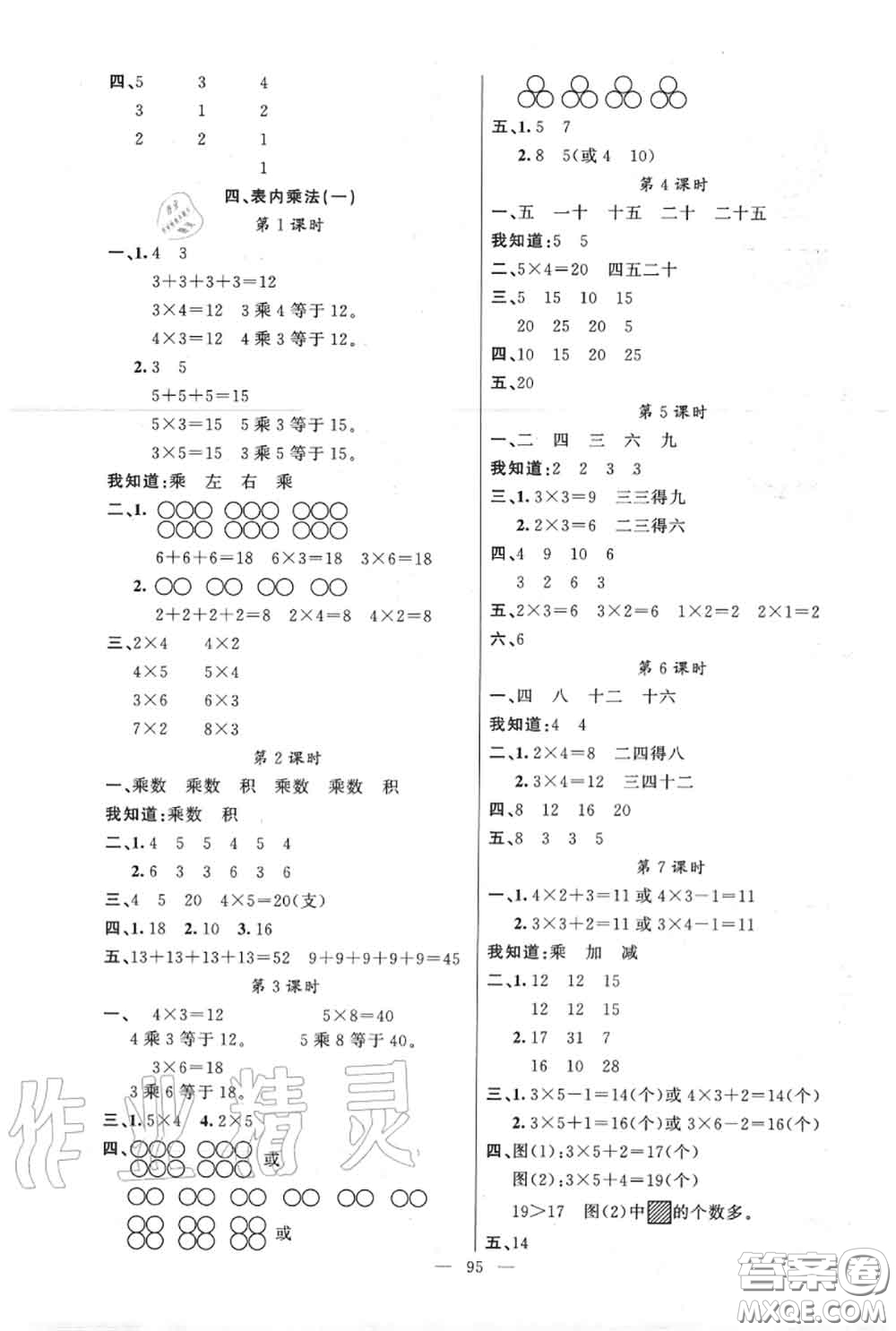 新疆青少年出版社2020秋原創(chuàng)新課堂二年級數學上冊人教版答案