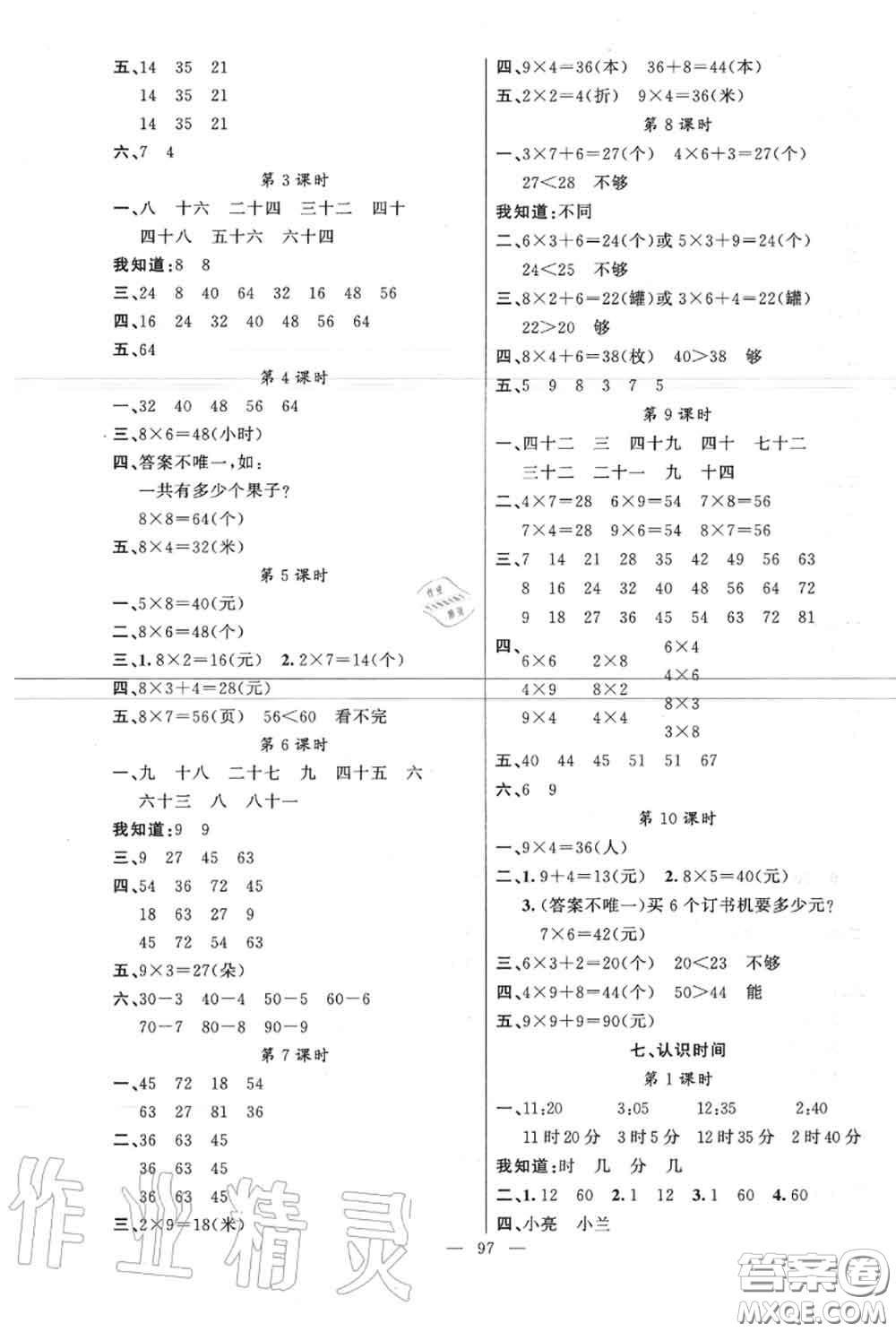 新疆青少年出版社2020秋原創(chuàng)新課堂二年級數學上冊人教版答案