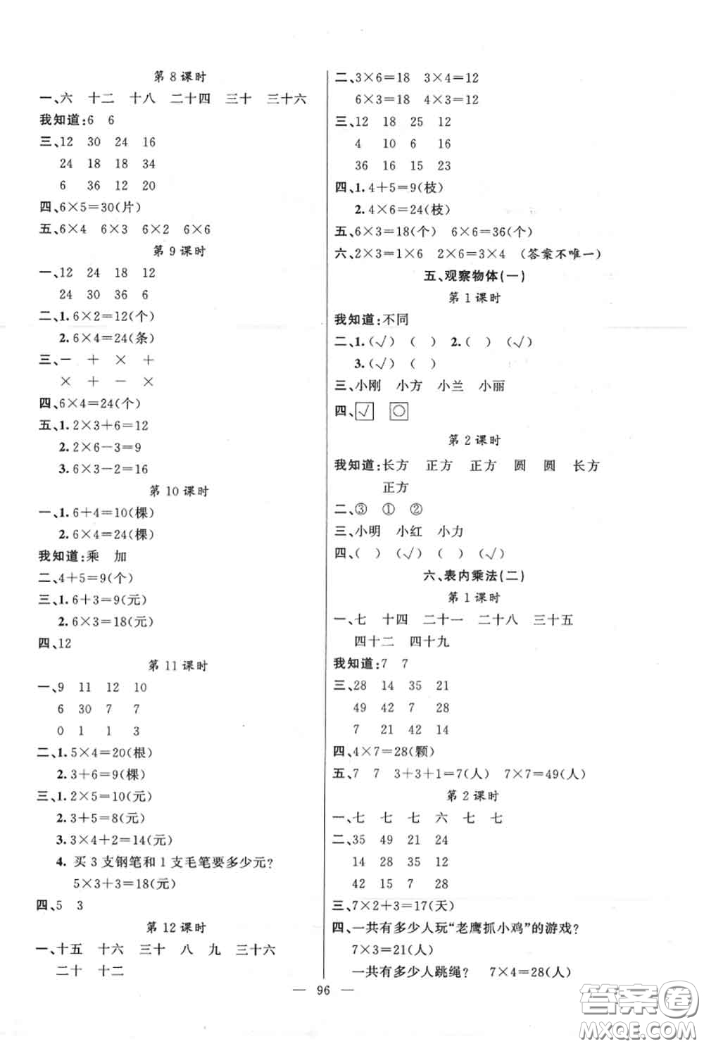 新疆青少年出版社2020秋原創(chuàng)新課堂二年級數學上冊人教版答案