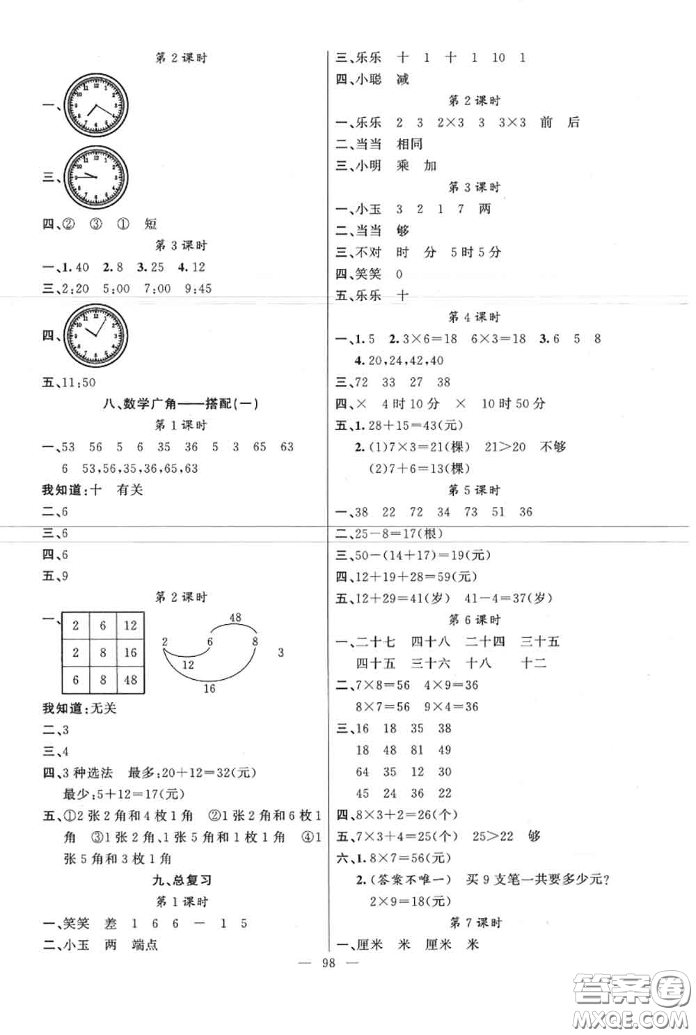 新疆青少年出版社2020秋原創(chuàng)新課堂二年級數學上冊人教版答案