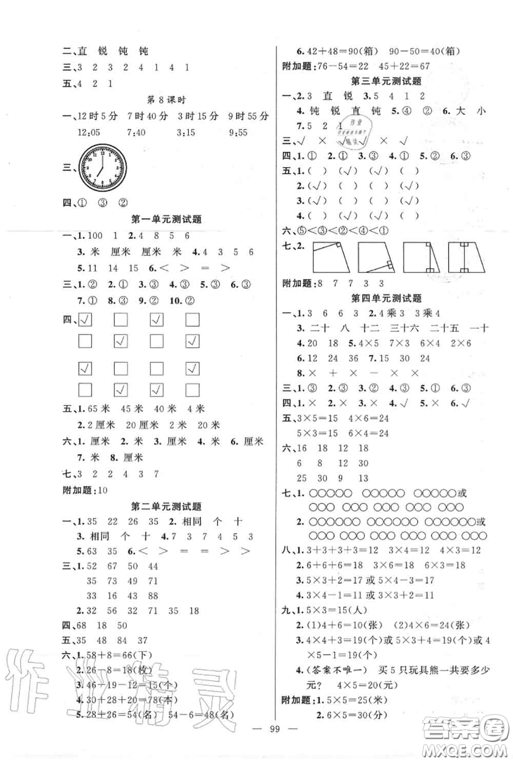 新疆青少年出版社2020秋原創(chuàng)新課堂二年級數學上冊人教版答案