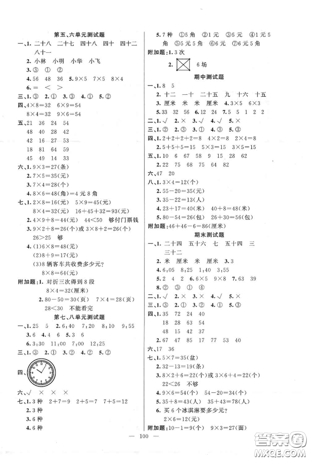 新疆青少年出版社2020秋原創(chuàng)新課堂二年級數學上冊人教版答案