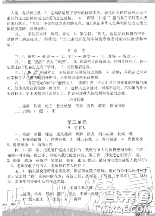 2020秋季新課程學(xué)習(xí)輔導(dǎo)六年級(jí)語(yǔ)文上冊(cè)統(tǒng)編版答案