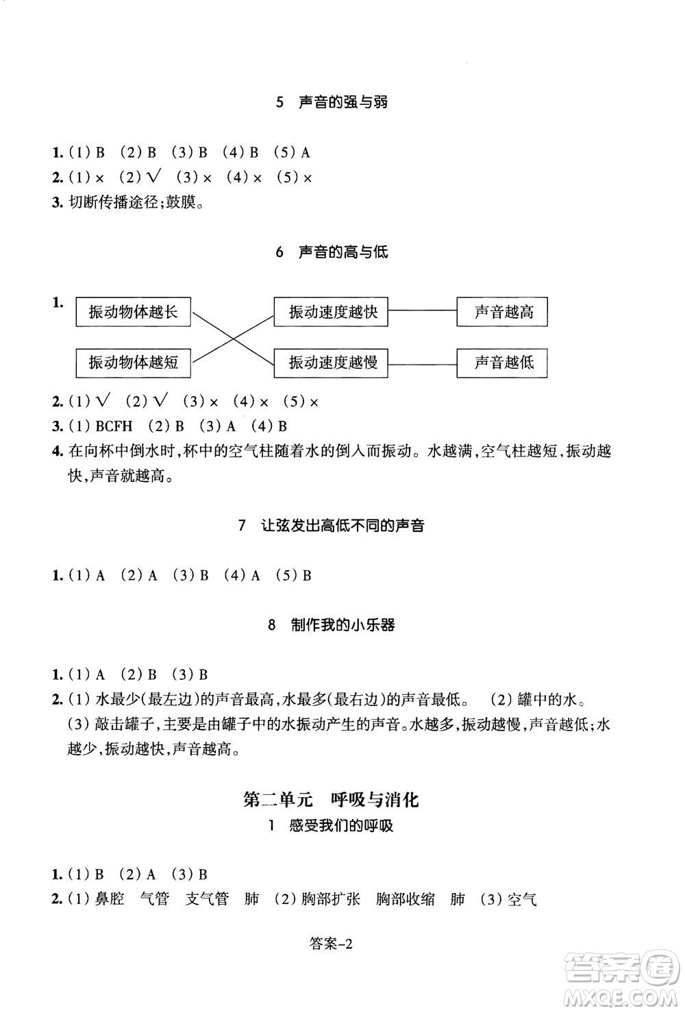 浙江少年兒童出版社2020年每課一練小學(xué)科學(xué)四年級上冊J教科版答案