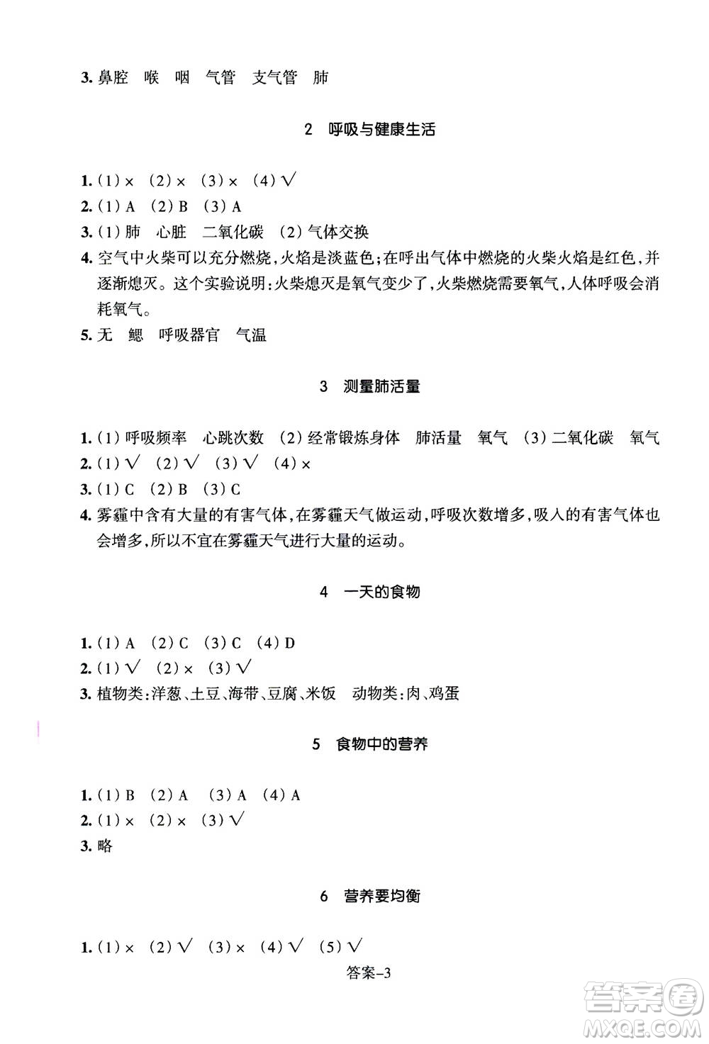 浙江少年兒童出版社2020年每課一練小學(xué)科學(xué)四年級上冊J教科版答案