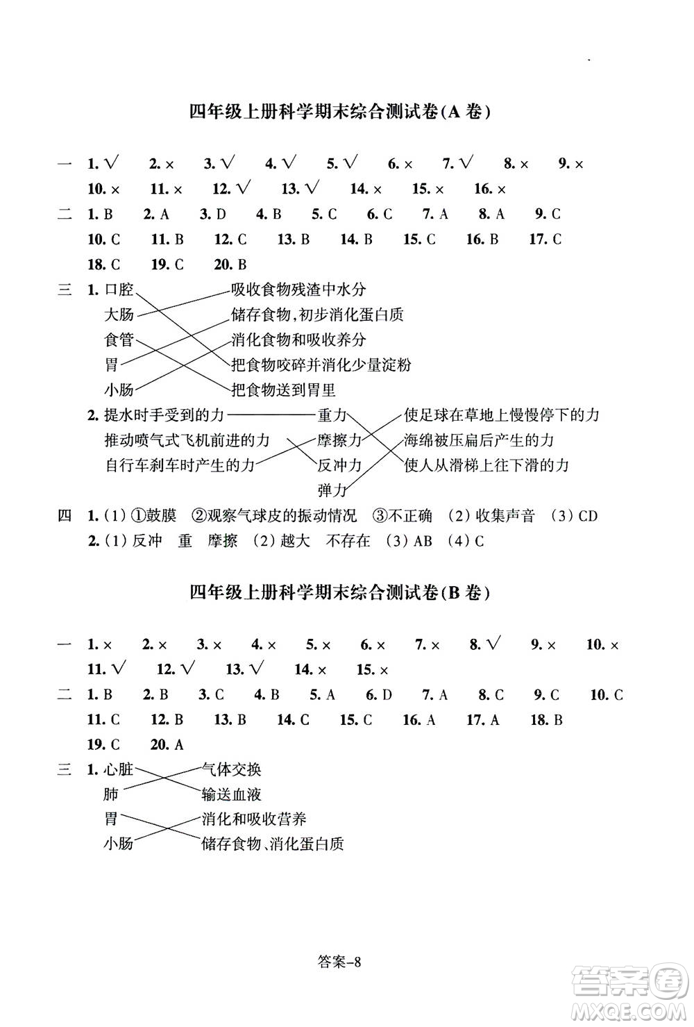 浙江少年兒童出版社2020年每課一練小學(xué)科學(xué)四年級上冊J教科版答案