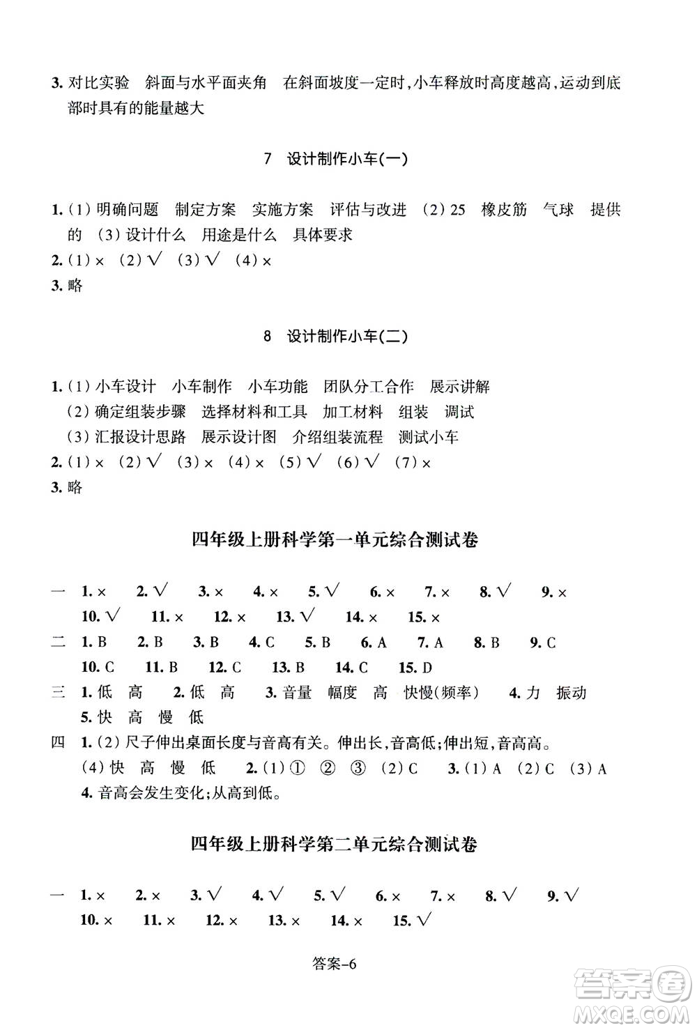 浙江少年兒童出版社2020年每課一練小學(xué)科學(xué)四年級上冊J教科版答案