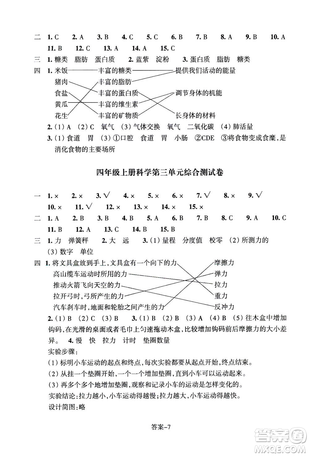 浙江少年兒童出版社2020年每課一練小學(xué)科學(xué)四年級上冊J教科版答案