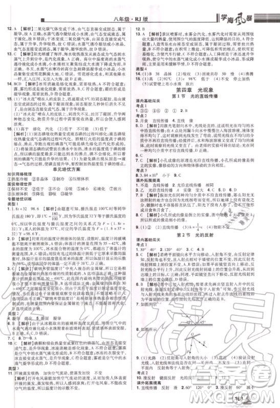 宇恒文化2020年學(xué)海風(fēng)暴初中同步系列物理八年級(jí)上冊(cè)RJ人教版參考答案