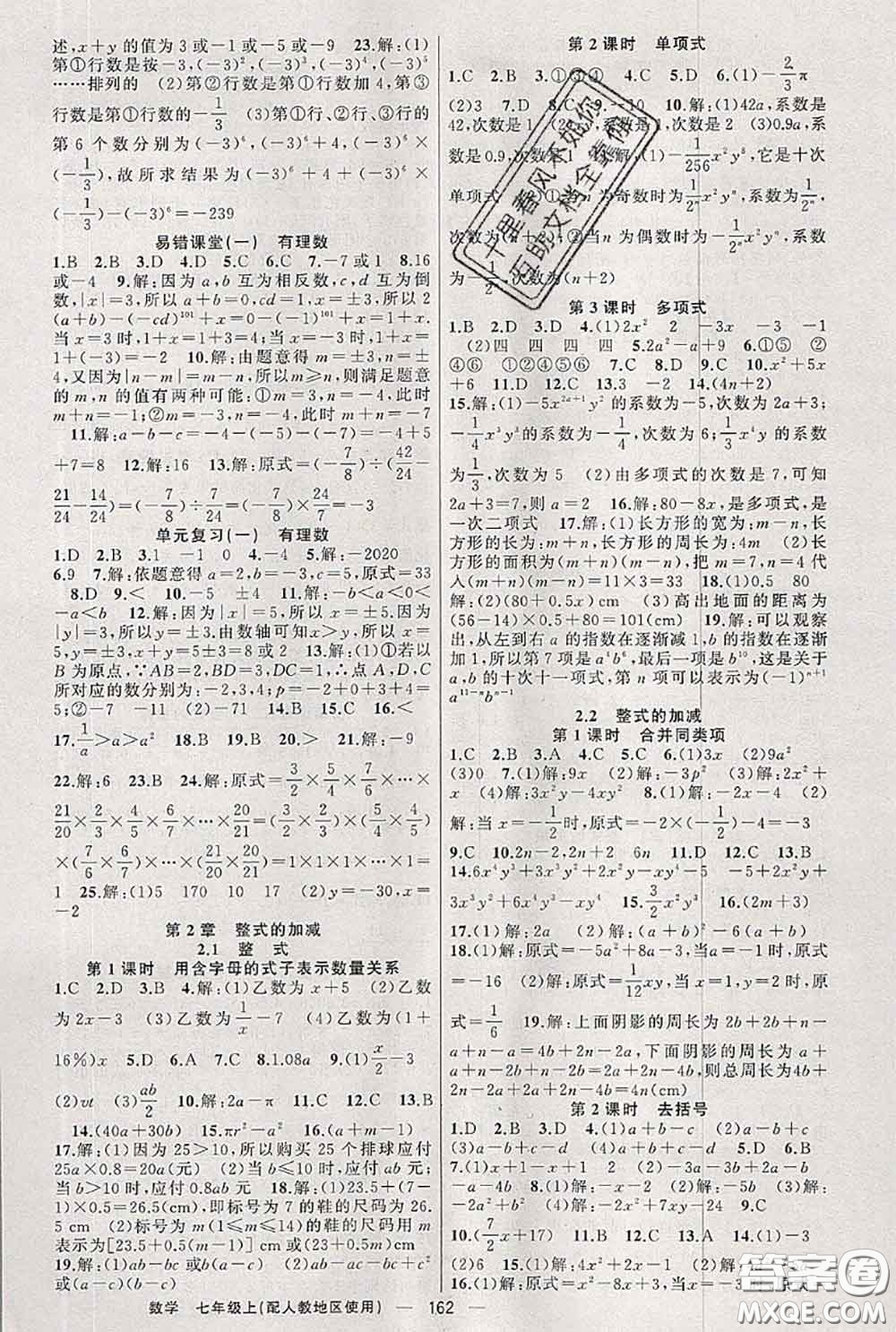 新疆青少年出版社2020秋原創(chuàng)新課堂七年級數(shù)學(xué)上冊人教版答案