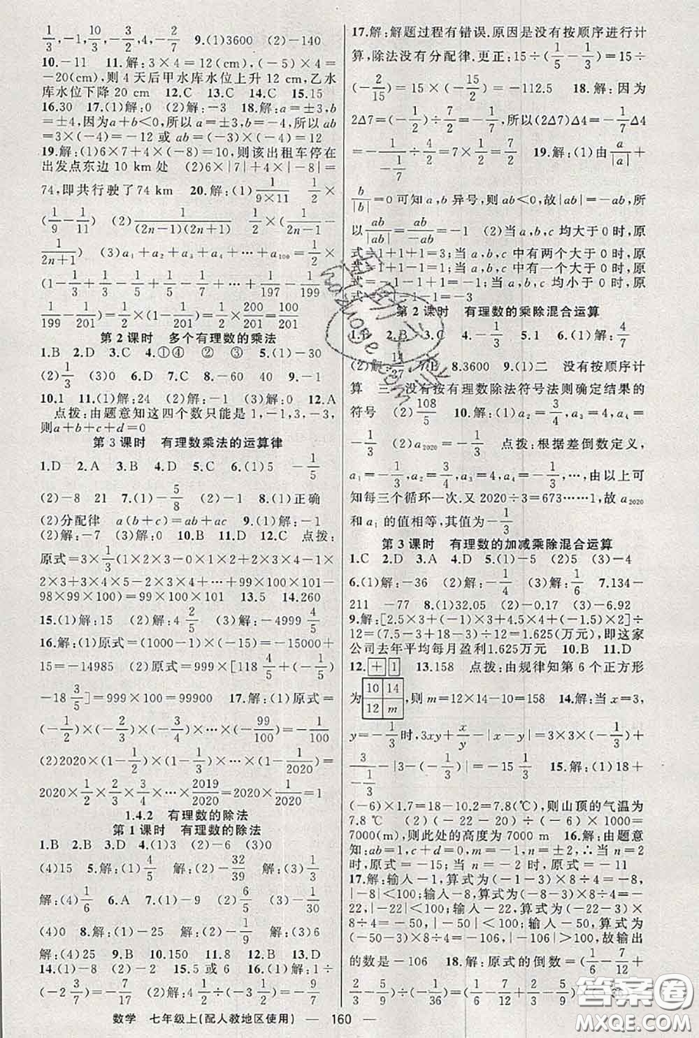 新疆青少年出版社2020秋原創(chuàng)新課堂七年級數(shù)學(xué)上冊人教版答案