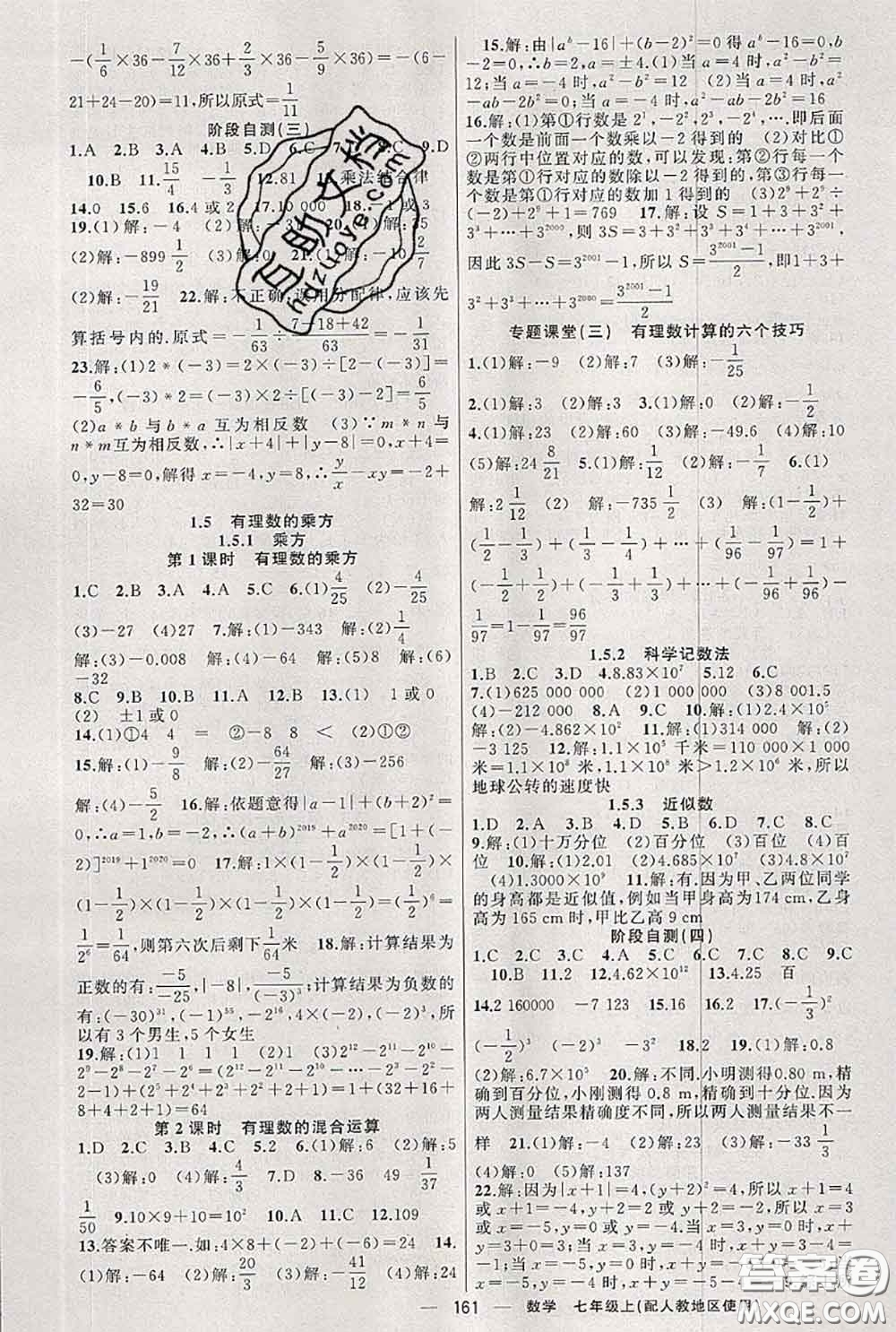 新疆青少年出版社2020秋原創(chuàng)新課堂七年級數(shù)學(xué)上冊人教版答案